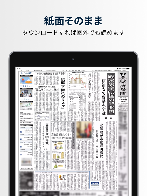 日本経済新聞 紙面ビューアーのおすすめ画像1