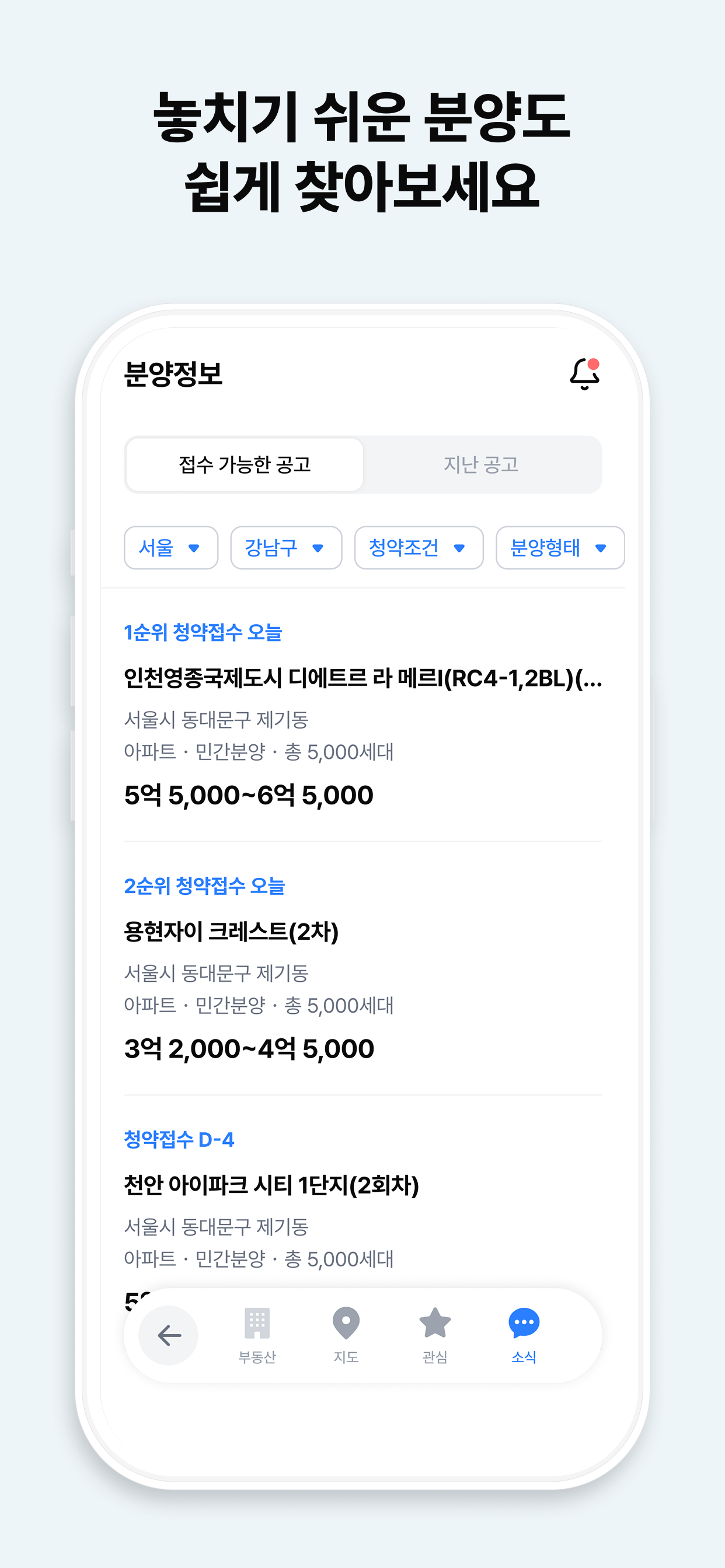 아보카도 - 우리 단지 필수 아파트앱 screenshot 4