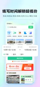 小强停车-机场高铁停车省钱80% screenshot #2 for iPhone