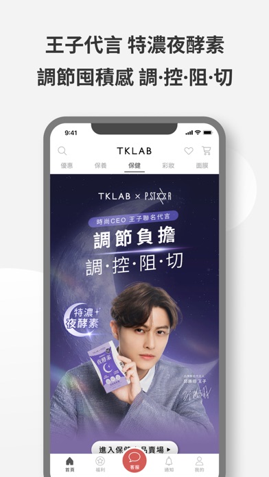 TKLAB：台灣保養保健彩妝品牌 Screenshot