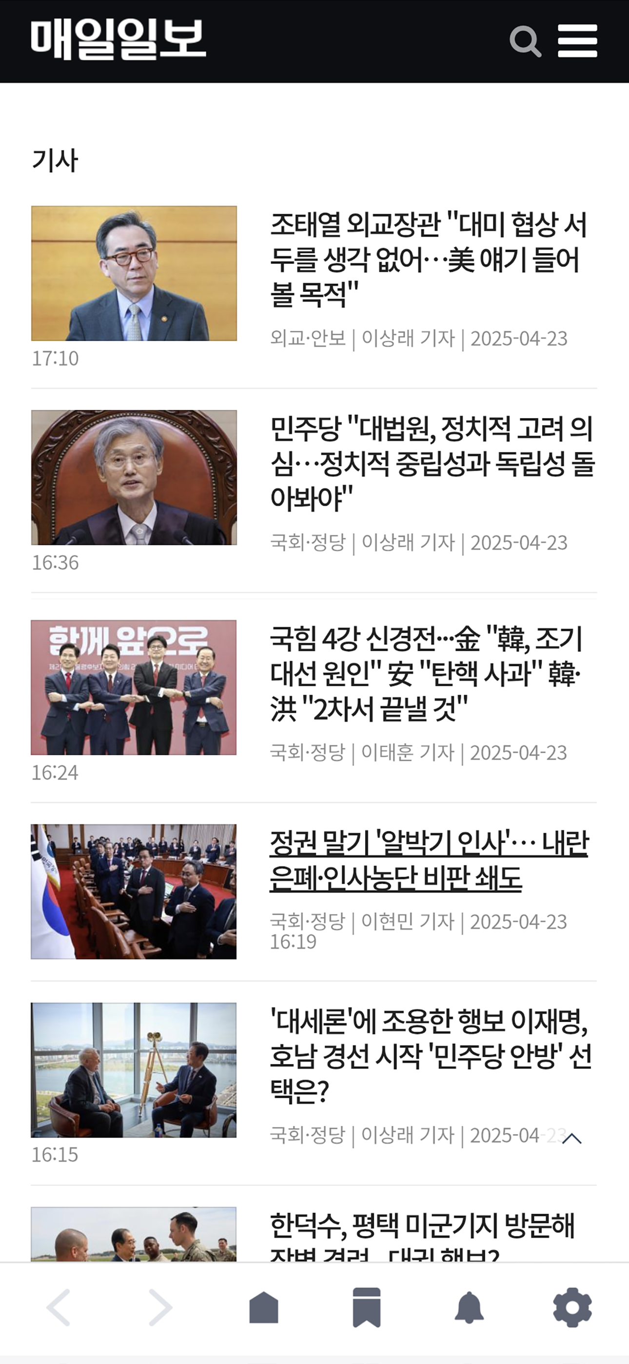 매일일보 screenshot 4