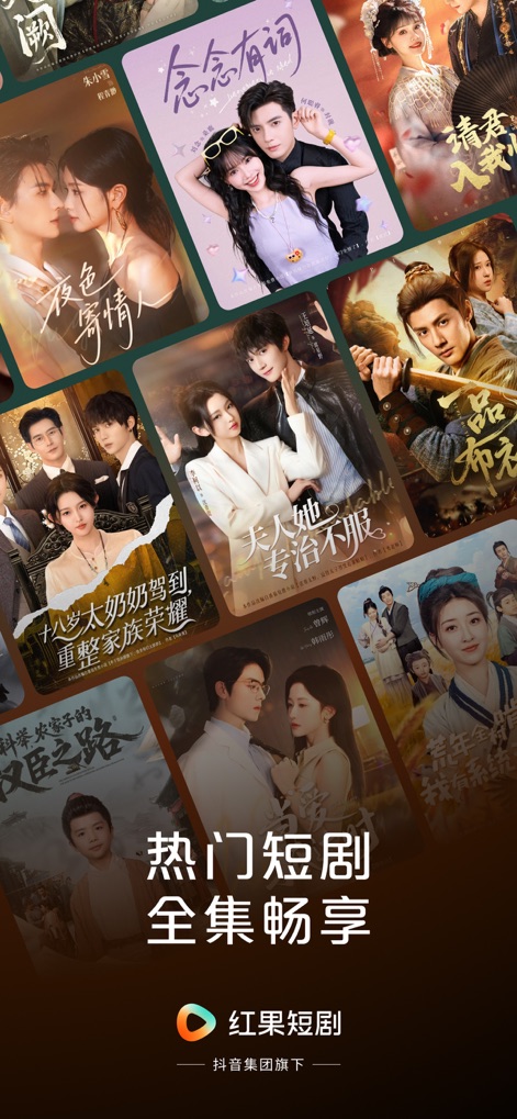 红果短剧 - 海量热门短剧随心看 - 