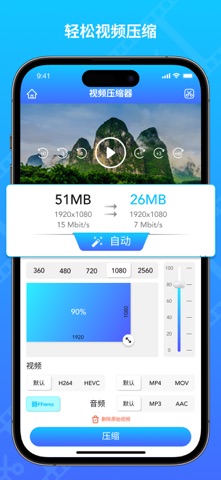 Video Compress 视频压缩 - 缩小与调整大小 screenshot