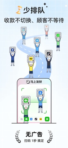 马上发财 - 开店摆摊二维码收款助手 screenshot