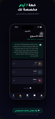 مدربك — مدرب ذكي screenshot