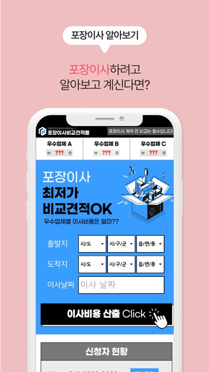 포장이사 견적비교 - 이사짐센터 업체 비교 추천