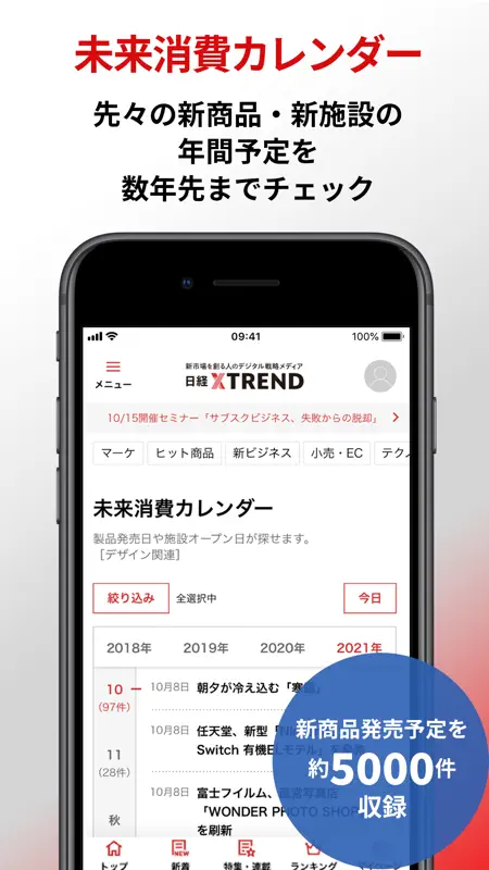 日経クロストレンド マーケティング・経済ニュースアプリ screenshot 4 of 7