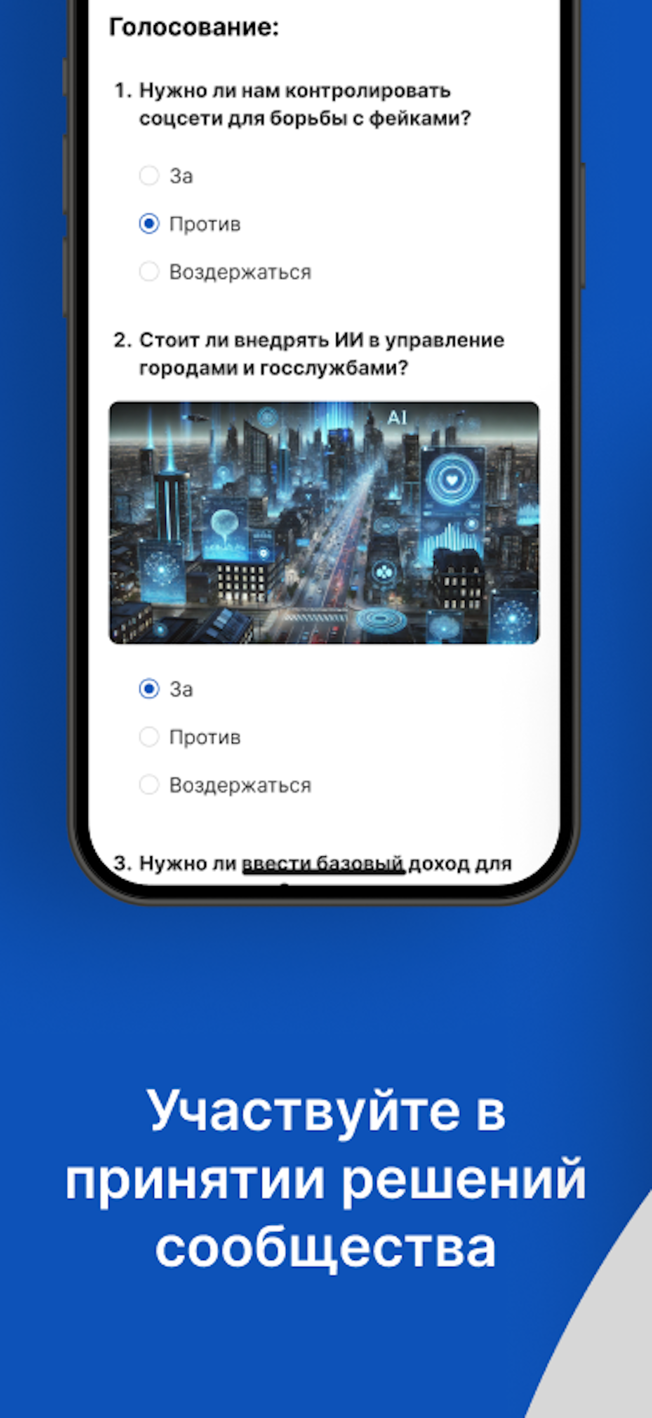 Образ Будущего