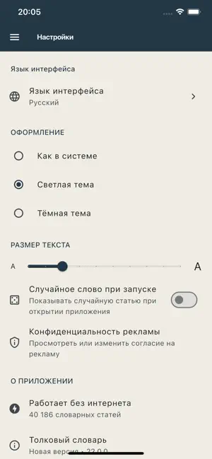 Explanatory RU Dictionary screenshot 1