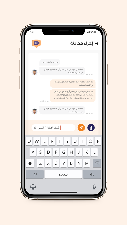#6. Coach experience - خبرة مدرب (iOS) 由: AWAMER ALSHABAKA
