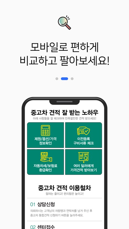 내차팔기 어플 - 중고차 시세 실시간 확인 screenshot-3