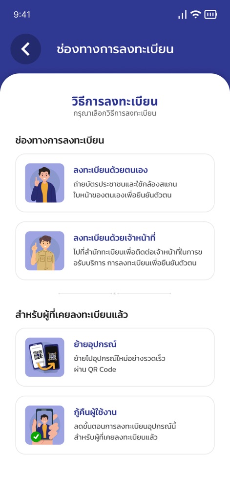 ThaID - Opzioni di Registrazione