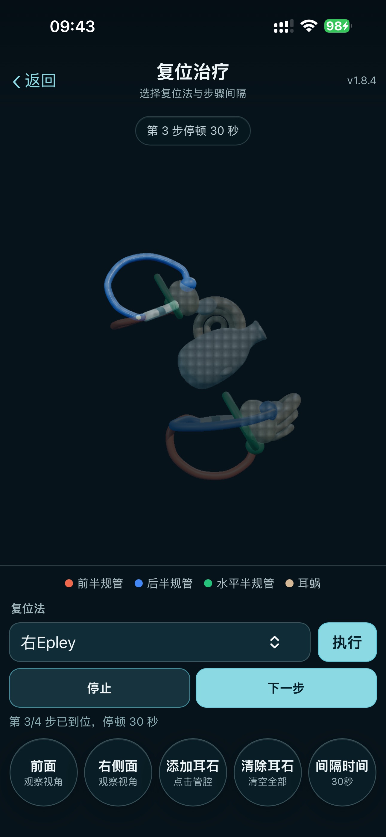 Screenshot 7 of 耳石教学模拟