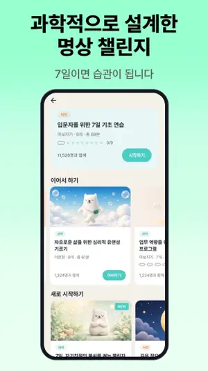 마보(mabo - 명상, 수면, 불안, 스트레스 관리 screenshot 4