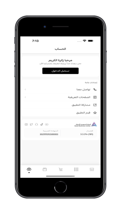 العز للعود iPhone screenshot 8 - Shopping app