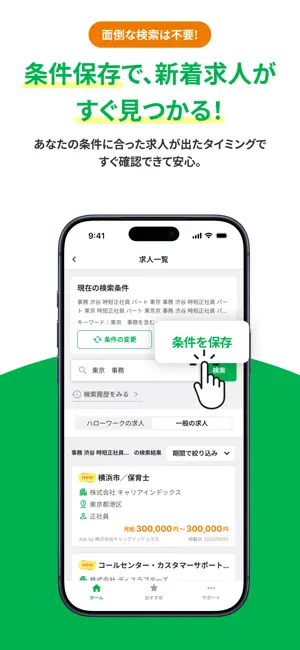 ハローワーク求人センター｜ハローワークの仕事検索 iPhone screenshot 4