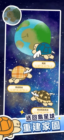 口袋陸龜 iPhone screenshot