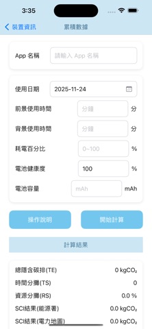 軟體碳排強度計算機 screenshot