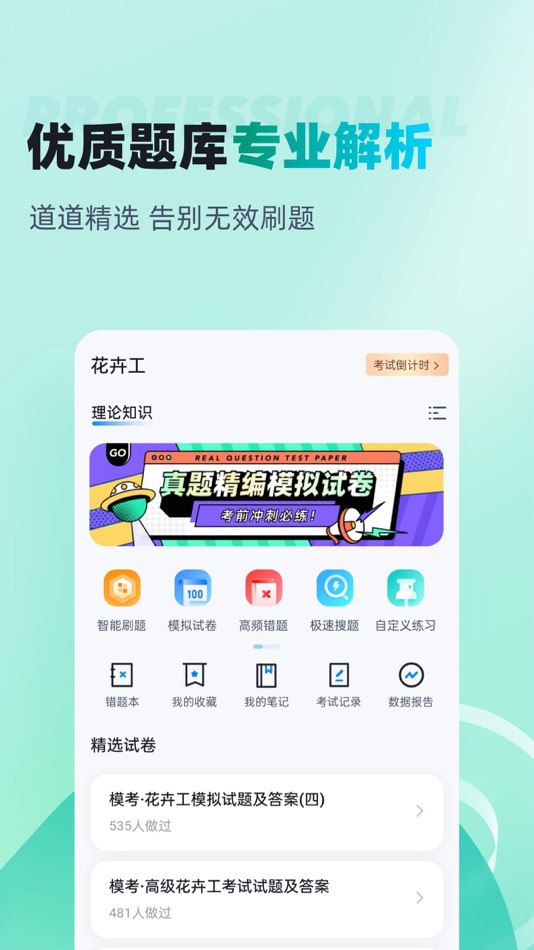 #2. 花卉工考试聚题库 (iOS) Által: 乐 李