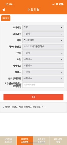 동국대학교 수강신청(WISE캠퍼스) iPhone screenshot