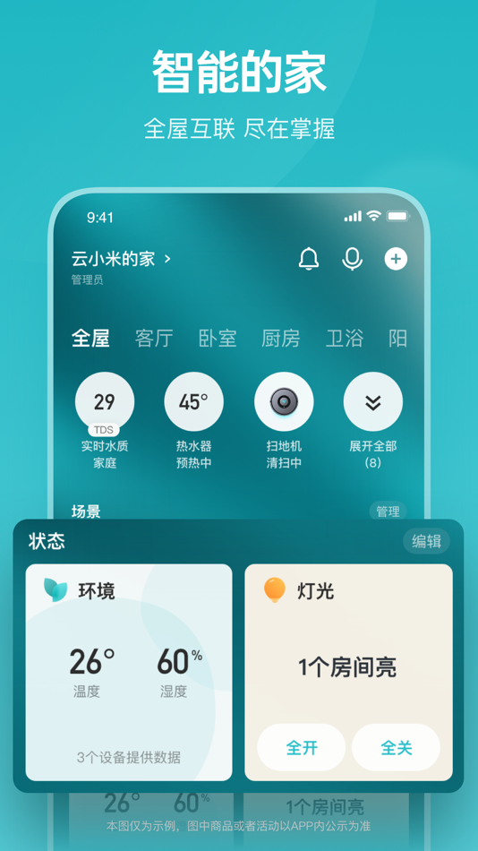 #1. 云米-原云米商城 (iOS) 来自: 佛山市云米电器科技有限公司