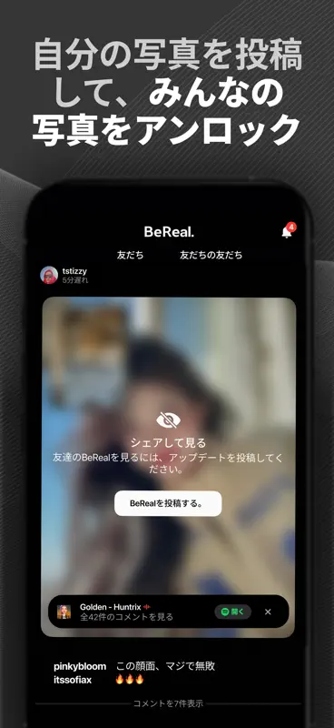 BeReal. リアルな日常を友達と。 screenshot 5 of 6
