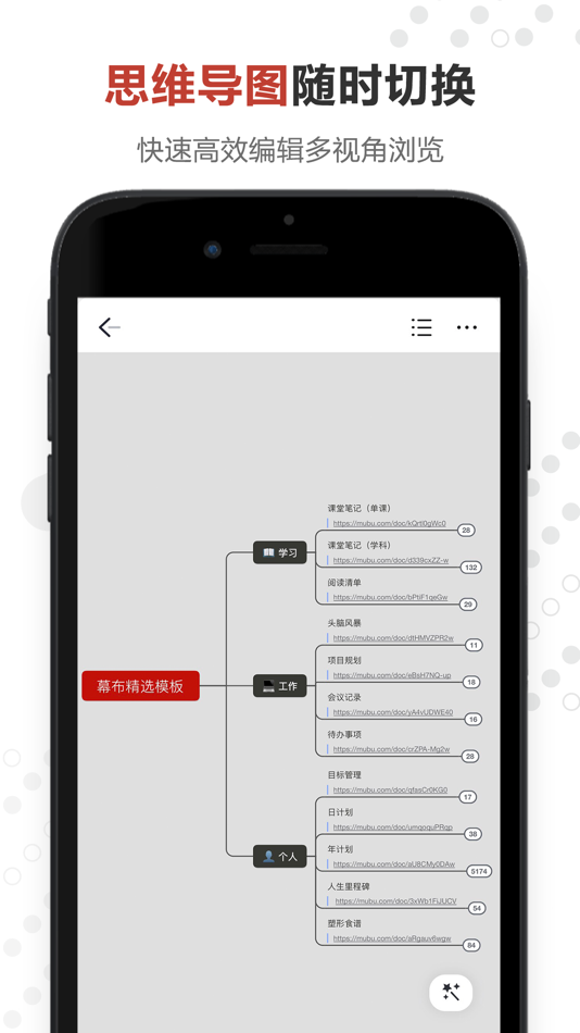 #3. 幕布文档 (iOS) 由: Shenzhen Shilihu Technology Co., Ltd.