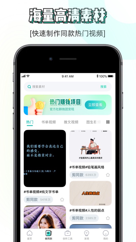 #2. 素材神器-短视频制作辅助素材库 (iOS) 由: Xiamen Bita Network Technology Co., Ltd.