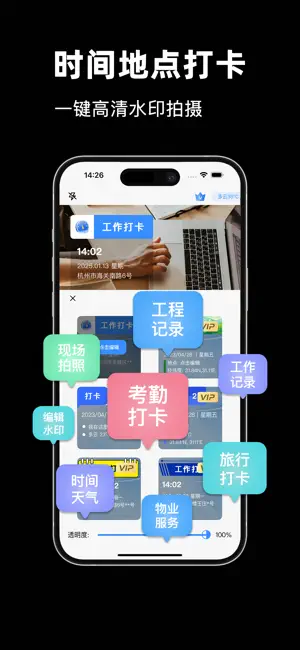打卡水印相机-自定义时间地点工作打卡拍照 screenshot 1