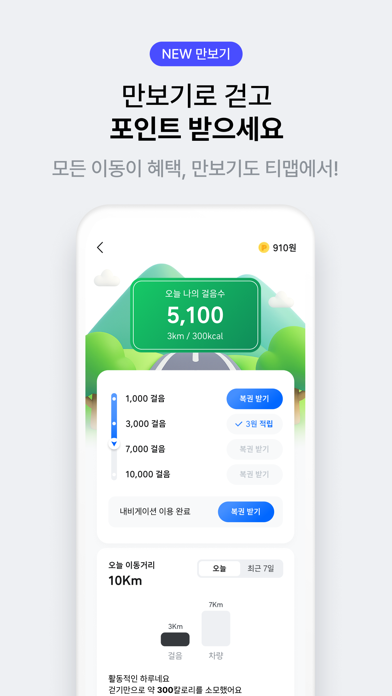 티맵 - 장소추천, 지도, 운전점수, 대중교통, 대리 screenshot 6