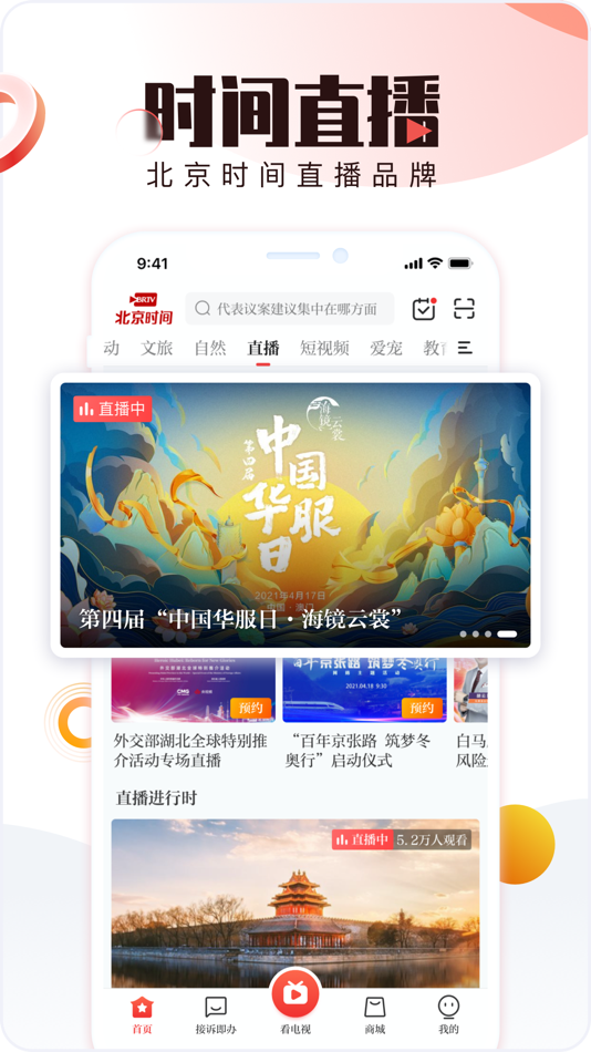 #2. 北京时间 (iOS) 由: 北京新媒体集团