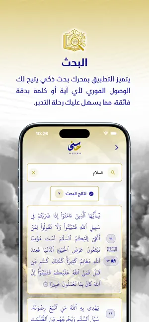 مصحف حسنى screenshot 3
