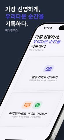 미러링부스 screenshot