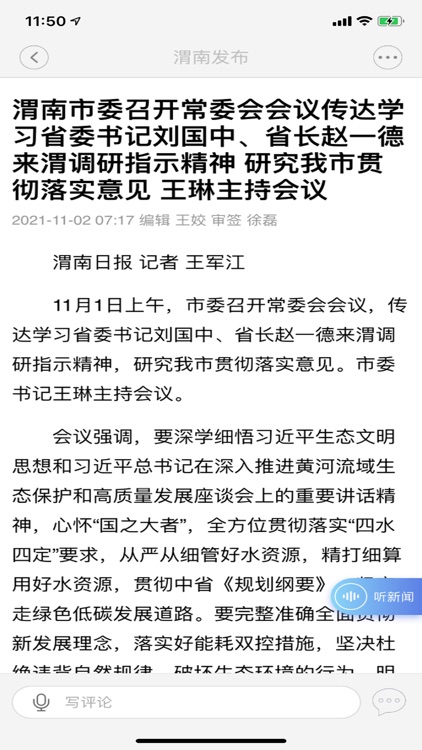 渭南发布 screenshot-3