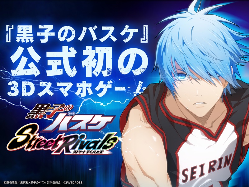 黒子のバスケ Street Rivals screenshot 8