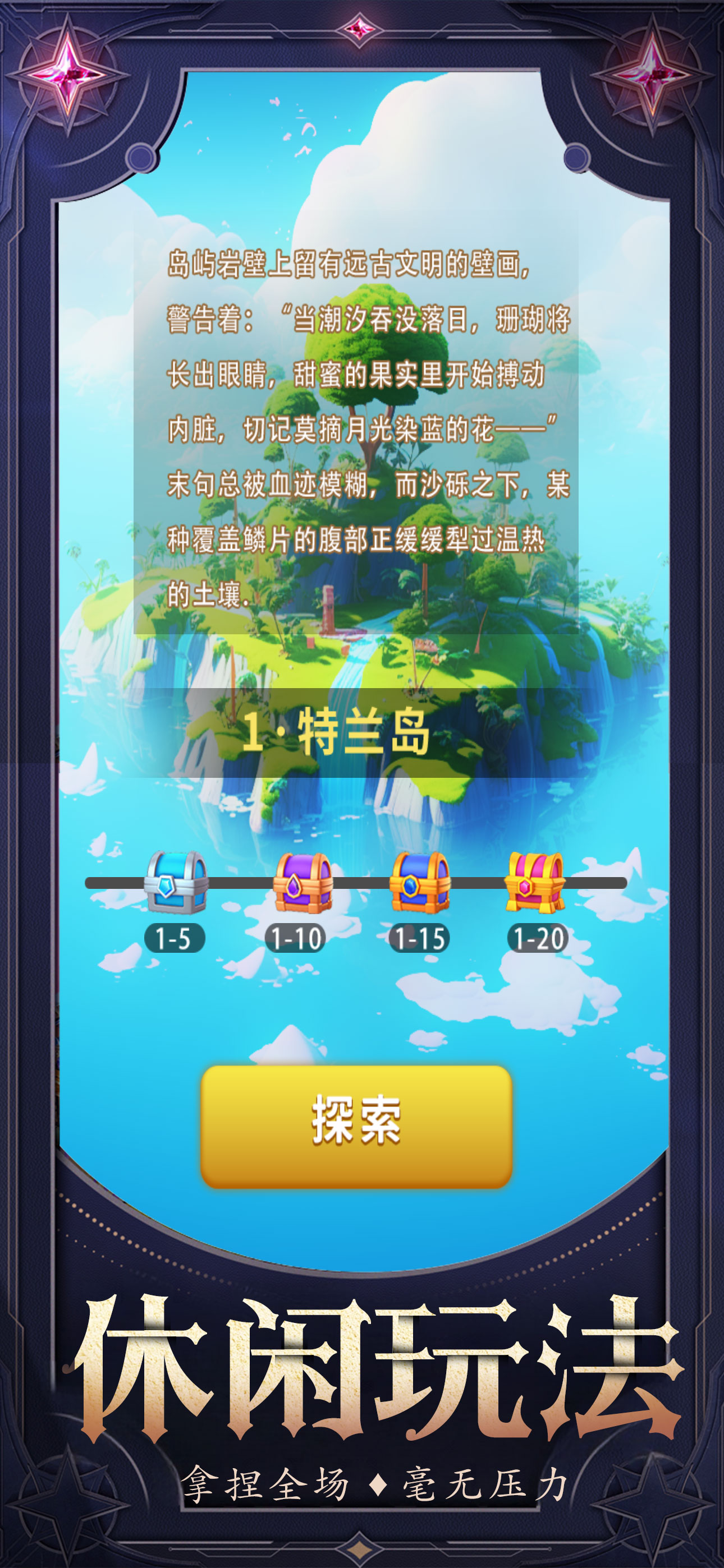 艾泽拉斯：永恒之战 screenshot 3