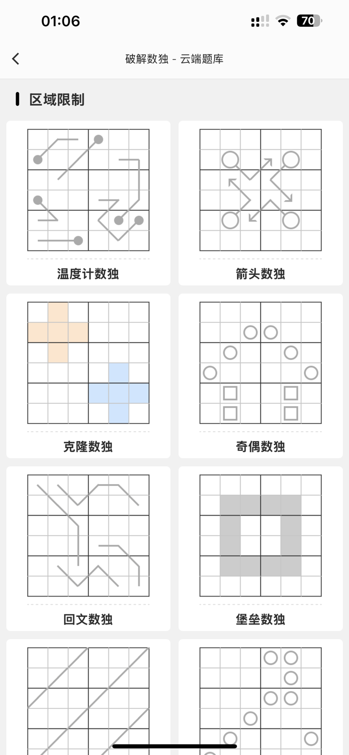 破解数独Pro - 无广告, 各类变型数独 screenshot 2