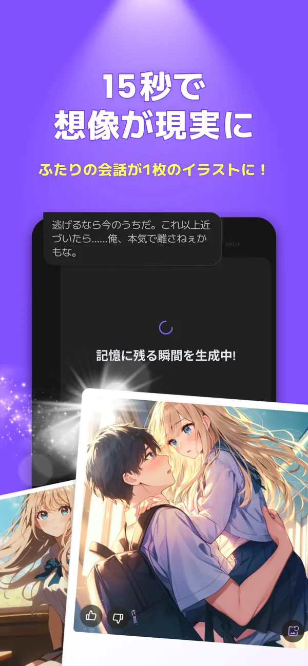zetaの公式App Storeスクリーンショット6
