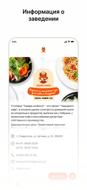 Столовая Тамара на Фоксе screenshot 1