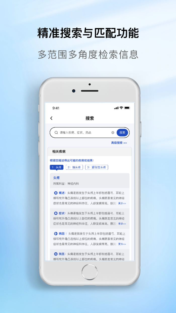 慧医通-智慧就医数据检索平台
