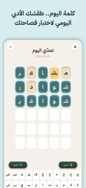 Kaleem | Arabic Word Puzzles screenshot 4