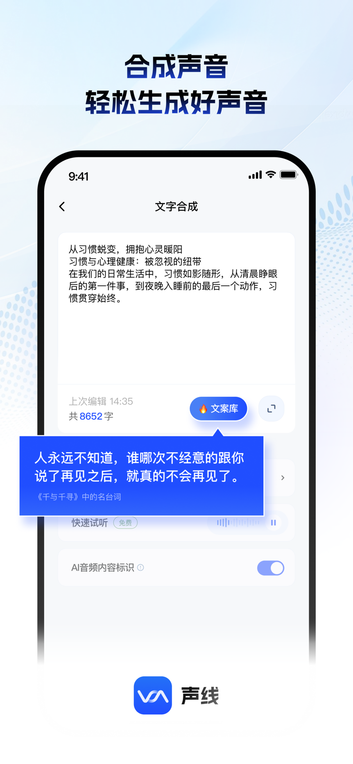 声线-AI声音分身配音翻唱合成 screenshot 5