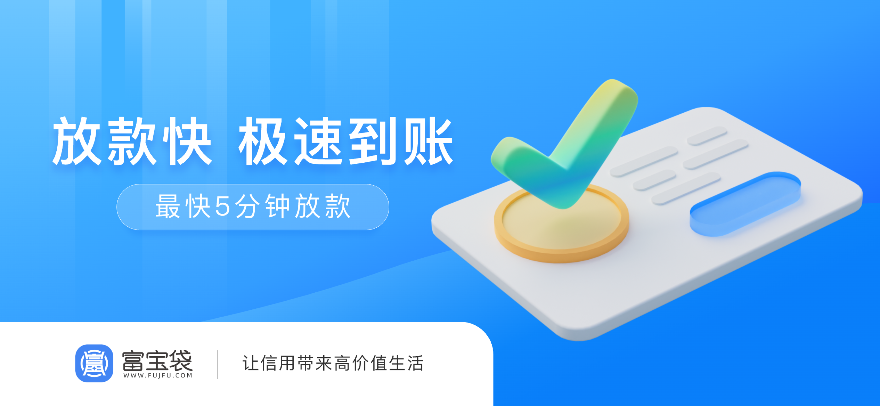 富宝袋-正规分期贷款快速借钱平台