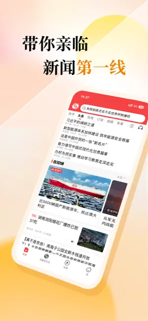 凤凰新闻-热点头条新闻抢先看 iPhone screenshot 5