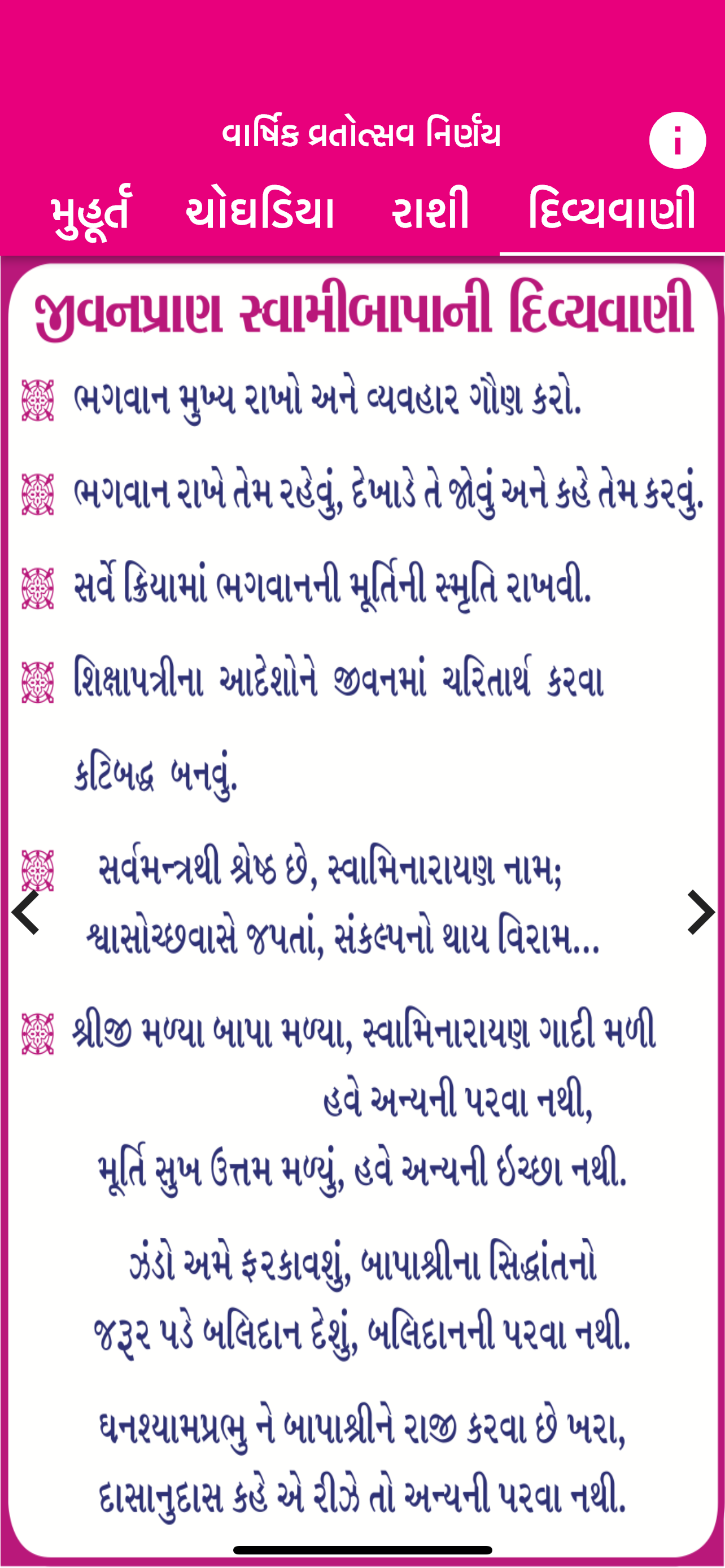 SGadi Nirnay