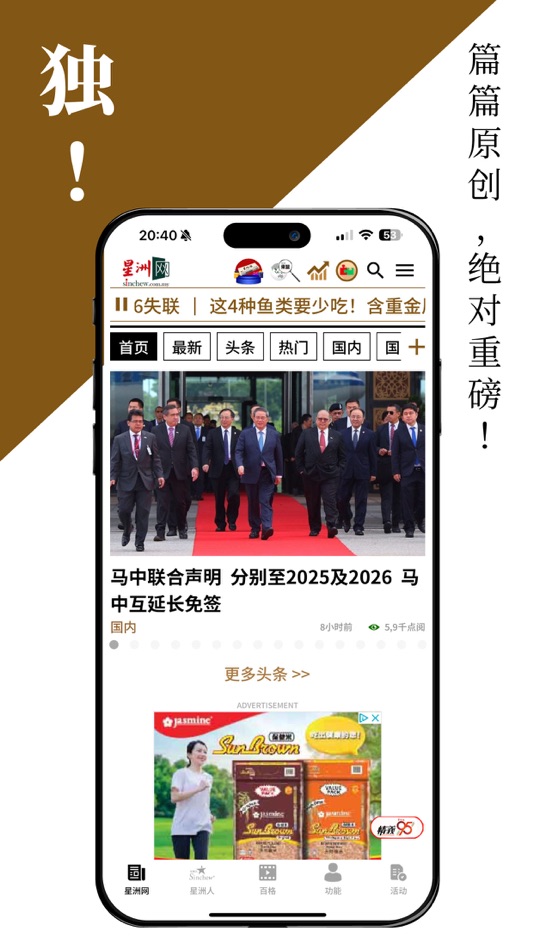 #1. Sin Chew 星洲日报 (iOS) 作者: Sin Chew Media Corporation Berhad