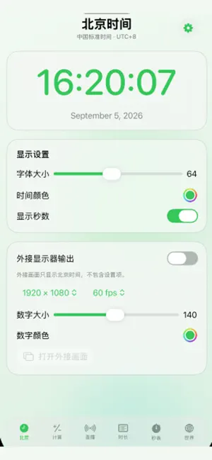 时刻时间工具箱 screenshot 1