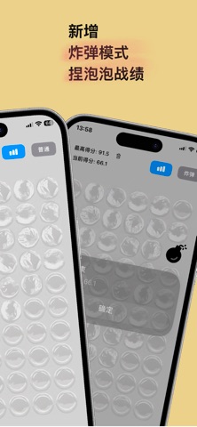捏泡泡纸 screenshot