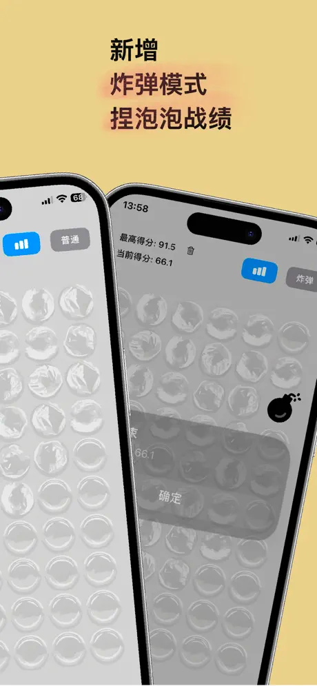 捏泡泡纸 screenshot 2