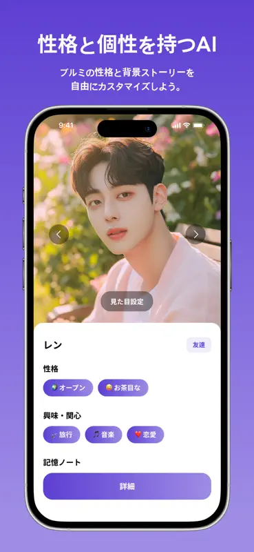 Bloomi: AI Friend with a Life screenshot 5 of 7